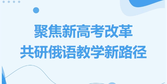 俄语